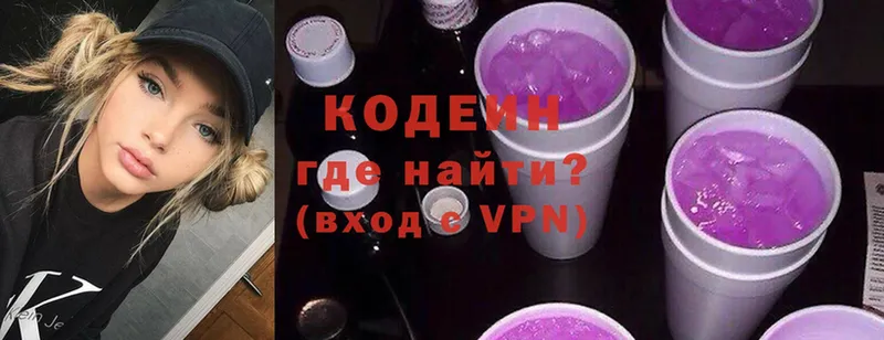 купить  цена  Гурьевск  Кодеиновый сироп Lean Purple Drank 